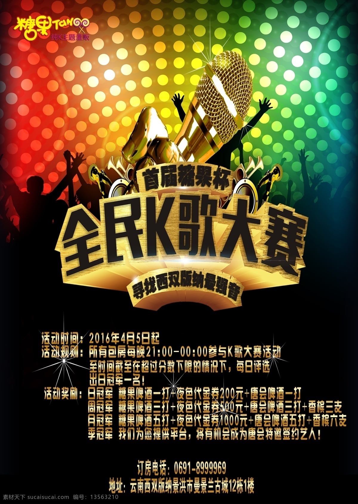 k 歌 大赛 活动 海报 ktv 唱歌 黑色