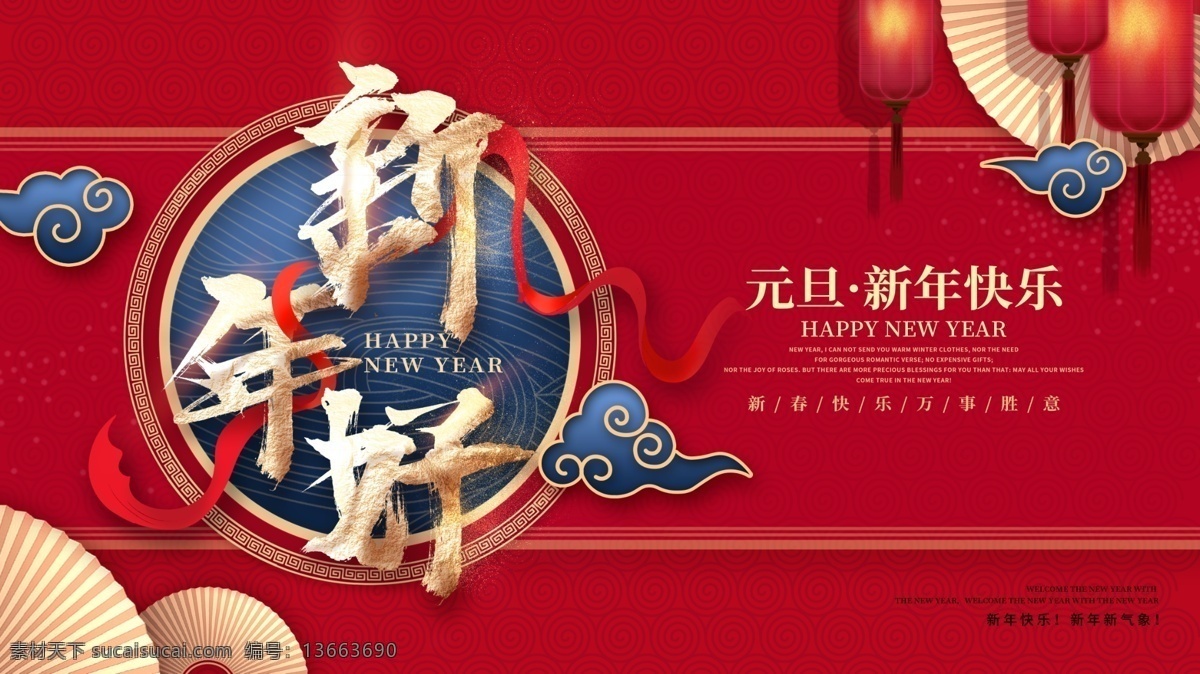 贺新年图片 贺新年 新年好海报 新年好展板 2021 新年 好 新年好背景 贺新春 恭贺新年 恭贺新年海报 春节海报 春节展板 2021牛年 牛年春节 新年春节 恭贺春节 欢度春节 新年贺卡 超市新年展板 企业新年展板 企业新年祝贺 春节祝贺 新年祝贺语 新年宣传窗 公司新年祝贺 新年庆祝 新年快乐