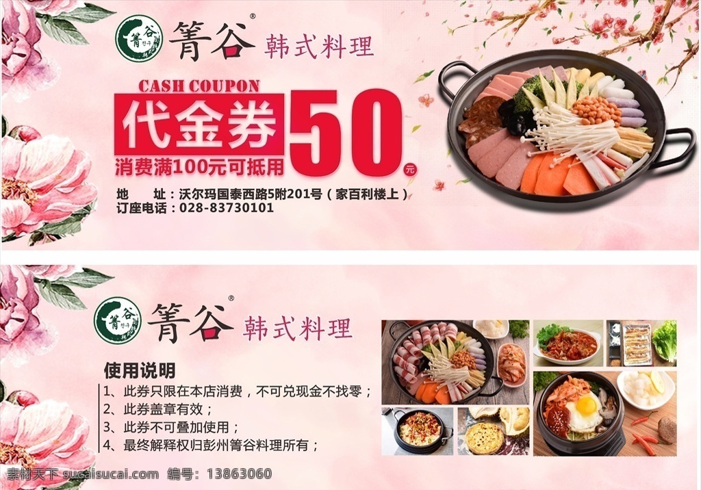料理代金券 花店代金券 餐饮代金券 鲜花代金券 娱乐代金券 商场代金券 超市代金券 ktv代金券 服装代金券 美容代金券 足浴代金券 开业代金券 节日代金券 活动代金券 会所代金券 金店代金券 首饰代金券 钻石代金券 中医代金券 味道冒菜 名片
