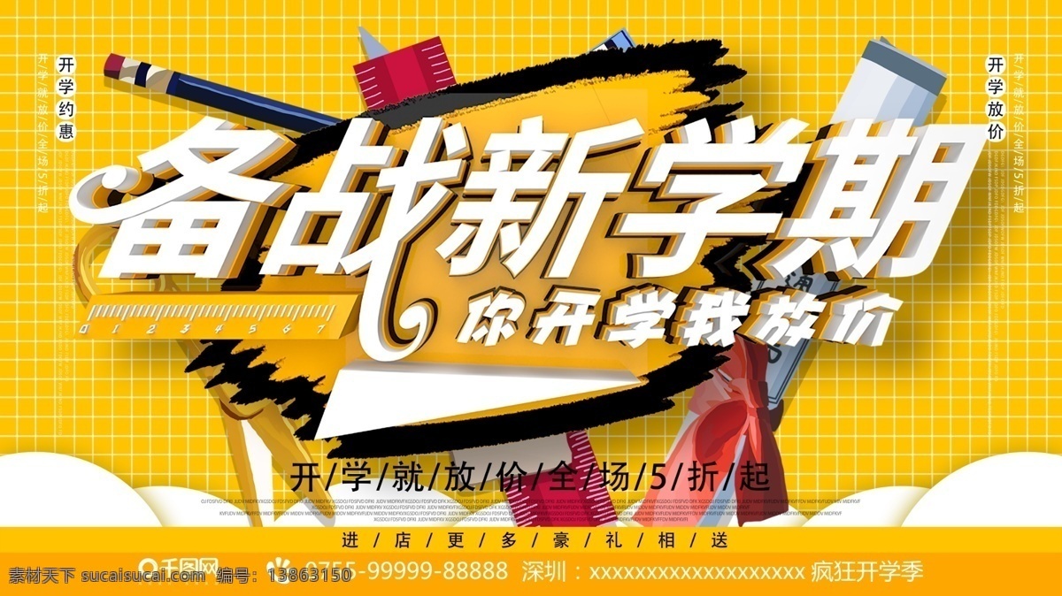 c4d 黄色 开学 学生 学习用品 海报 展板 开学海报 开学促销海报 开学活动海报 新学期海报 备战新学期 开学促销展板 开学广告海报 2019 新 学期