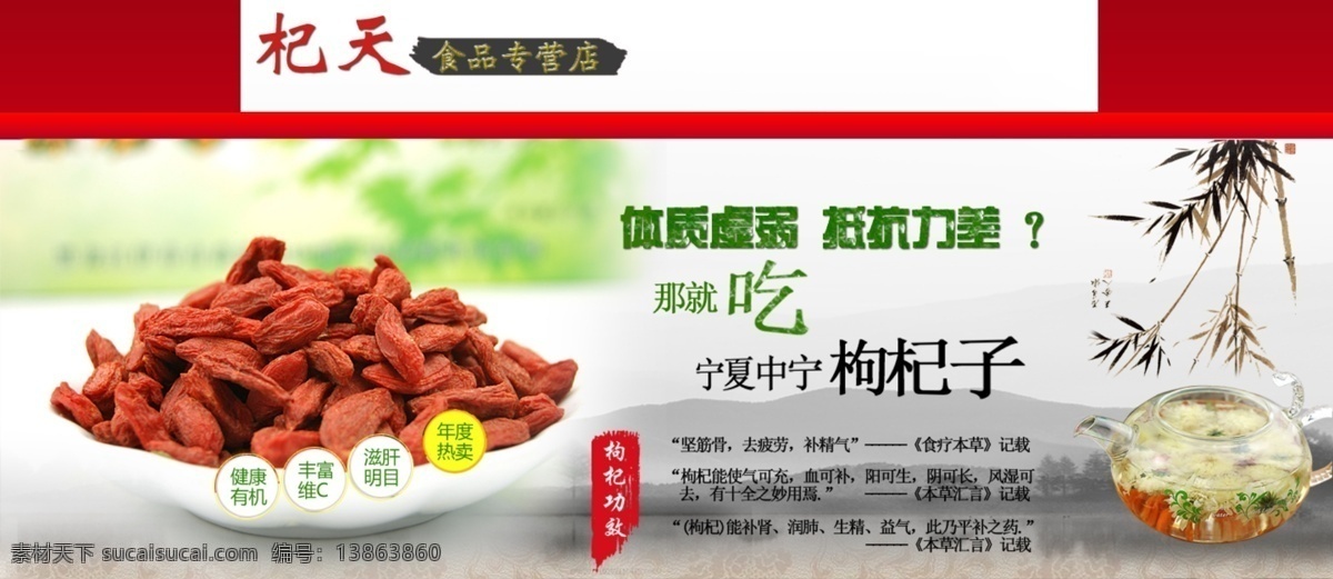 枸杞 菊花 食品 首页大图 淘宝 首页 大图 分层 源文件 网页模板 首页宽屏设计 中文模版 淘宝素材 其他淘宝素材