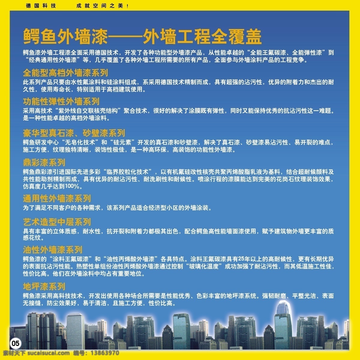 广告设计模板 画册设计 建材 建筑 金黄 金山 涂料 源文件 鳄鱼 漆 财富 手册 模板下载 鳄鱼漆 其他画册封面