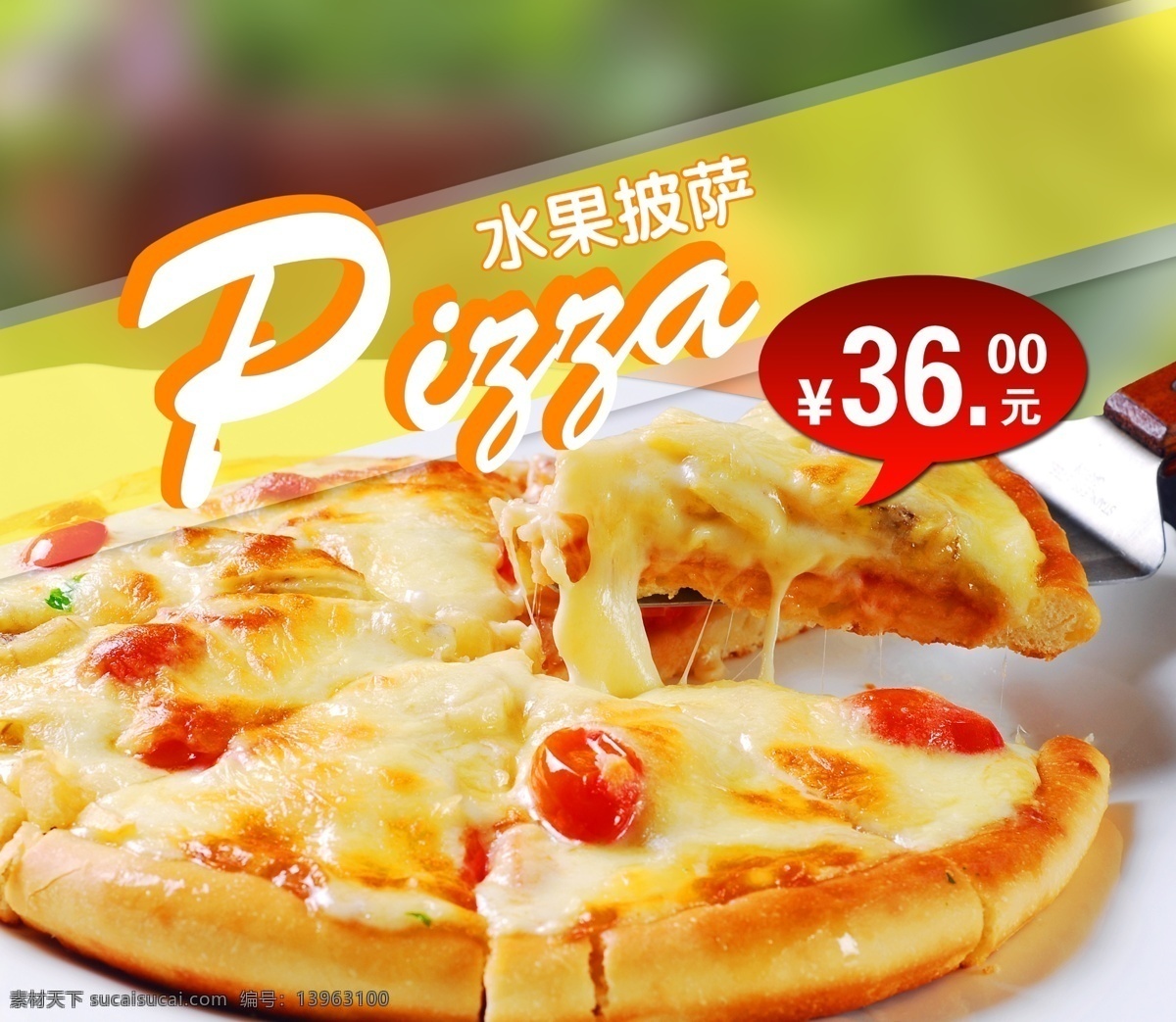 pizza 披萨 海报 画册 灯片 文化艺术