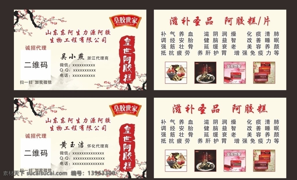 皇世阿胶糕 皇胶世家 名片 中国风名片 古典名片 名片卡片
