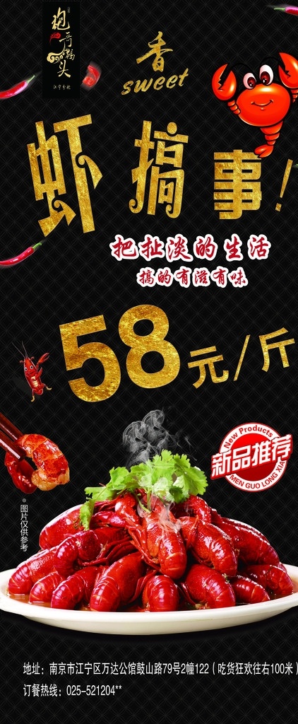 虾搞事 虾搞 事 龙虾 金色 黑底 暗纹 辣椒 卡通龙虾