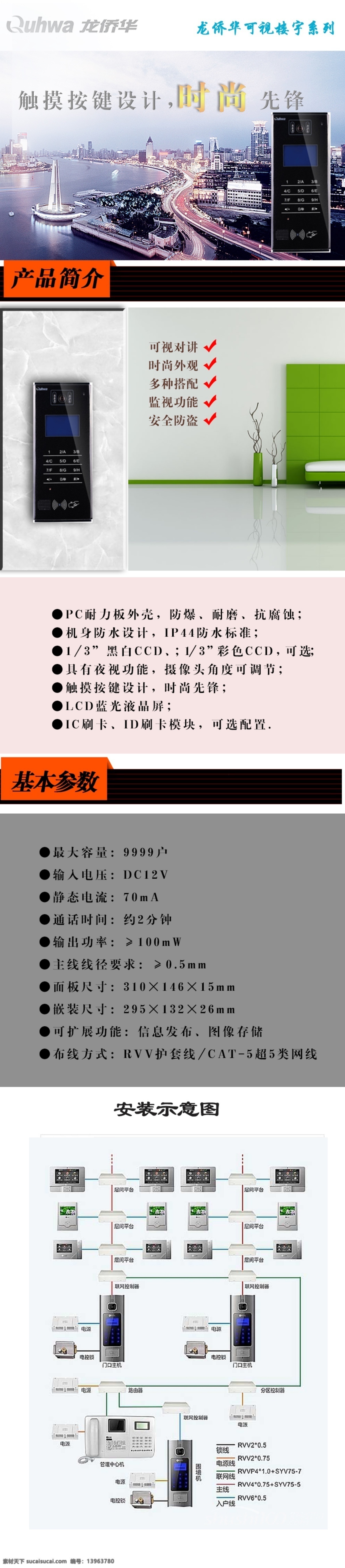 楼宇可视系列 智能楼宇设计 楼宇 室外 主机 建筑 城市 墙面纹理 基本参数 网页设计板式 网页模板 智能家居 网站设计 白色