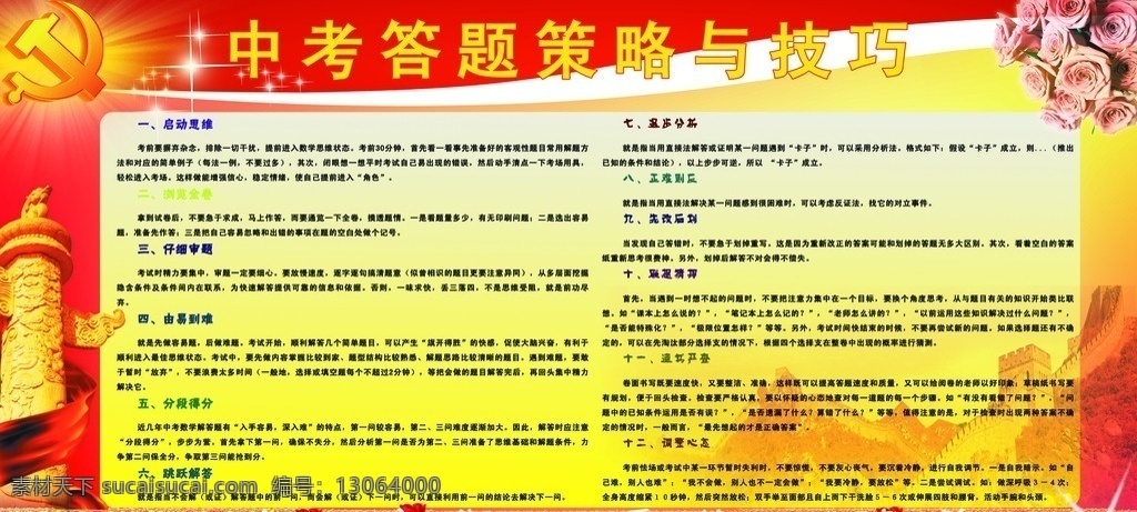 中考 答题 策略 技巧 思维分析 励志博学 中考答题展板 展板模板 广告设计模板 源文件