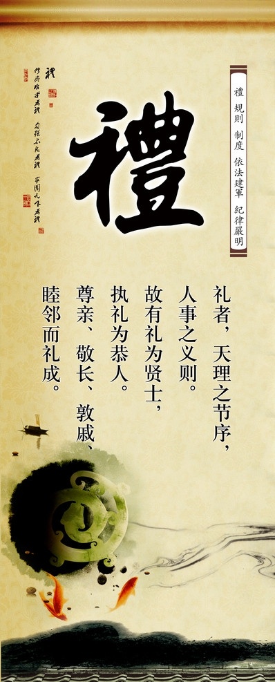 传统文化 礼义廉耻 八德 传统 文化 礼 义 廉 耻 孝 悌 忠 信 山水 中国风 金鱼 荷花 建筑 印章 展板模板 广告设计模板 源文件