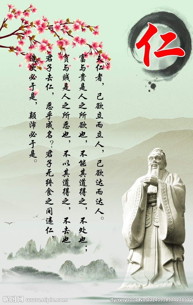 企业文化 背景 校园文化 宣传标语 仁 文化