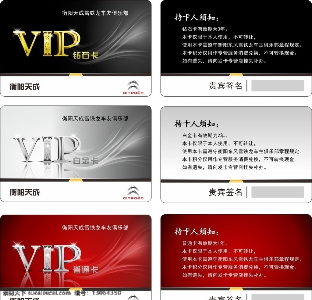 钻石 黄金 白金 vip 会员卡 钻石卡 黄金卡 白金卡 贵宾卡 vip卡 vip钻石卡 vip黄金卡 vip白金卡 名片卡片