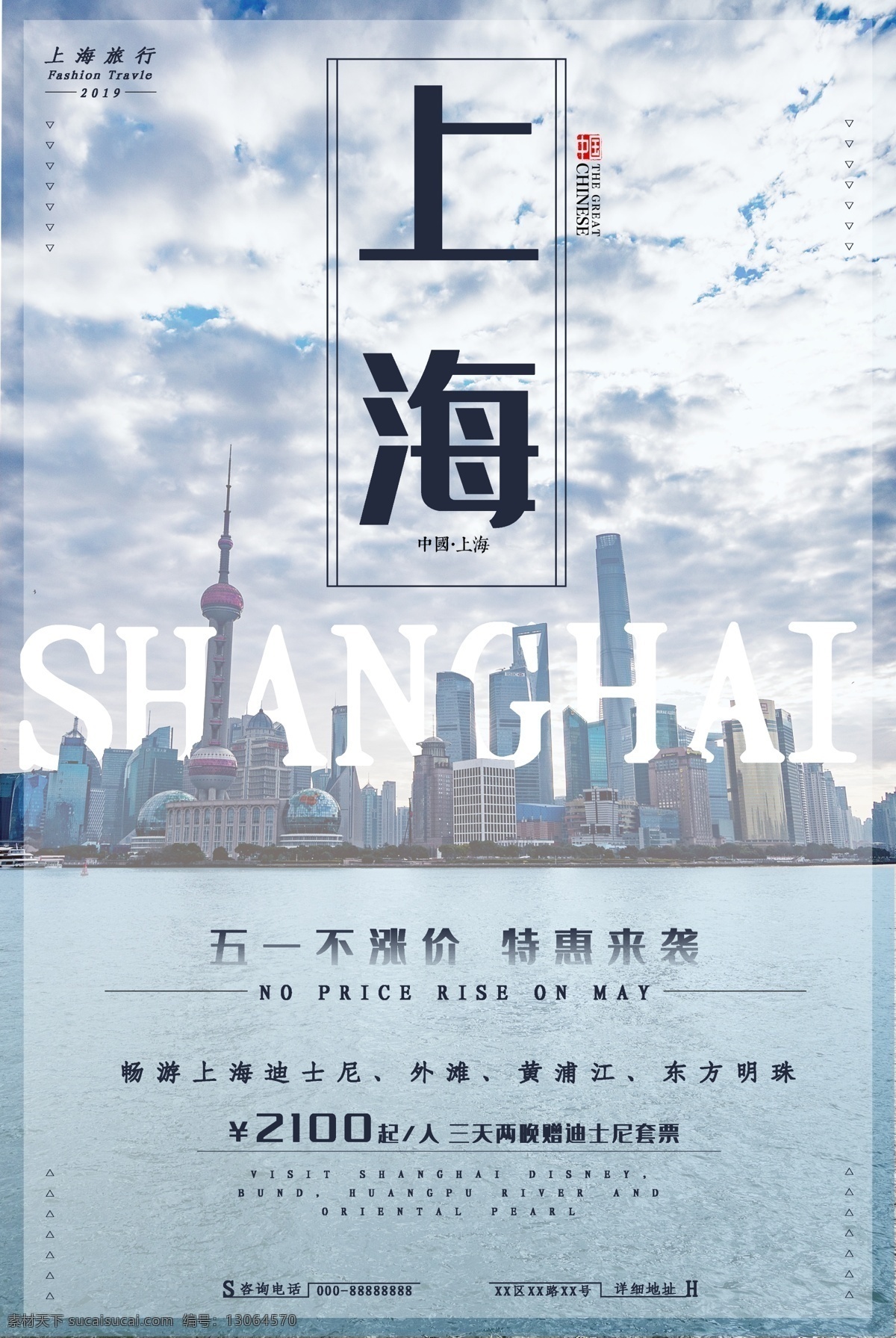 上海 水彩上海 水墨上海 上海印象 上海记忆 上海旅游海报 上海美食 上海建筑 上海旅游建设 上海东方明珠 上海经贸大厦 上海外滩 老上海 旅游上海 上海景点 上海文化 美食上海 上海小吃 上海地标 上海金融 上海中国馆 魅力上海 上海风景 上海滩 上海素材 上海画册 上海公益 五一旅游 旅游