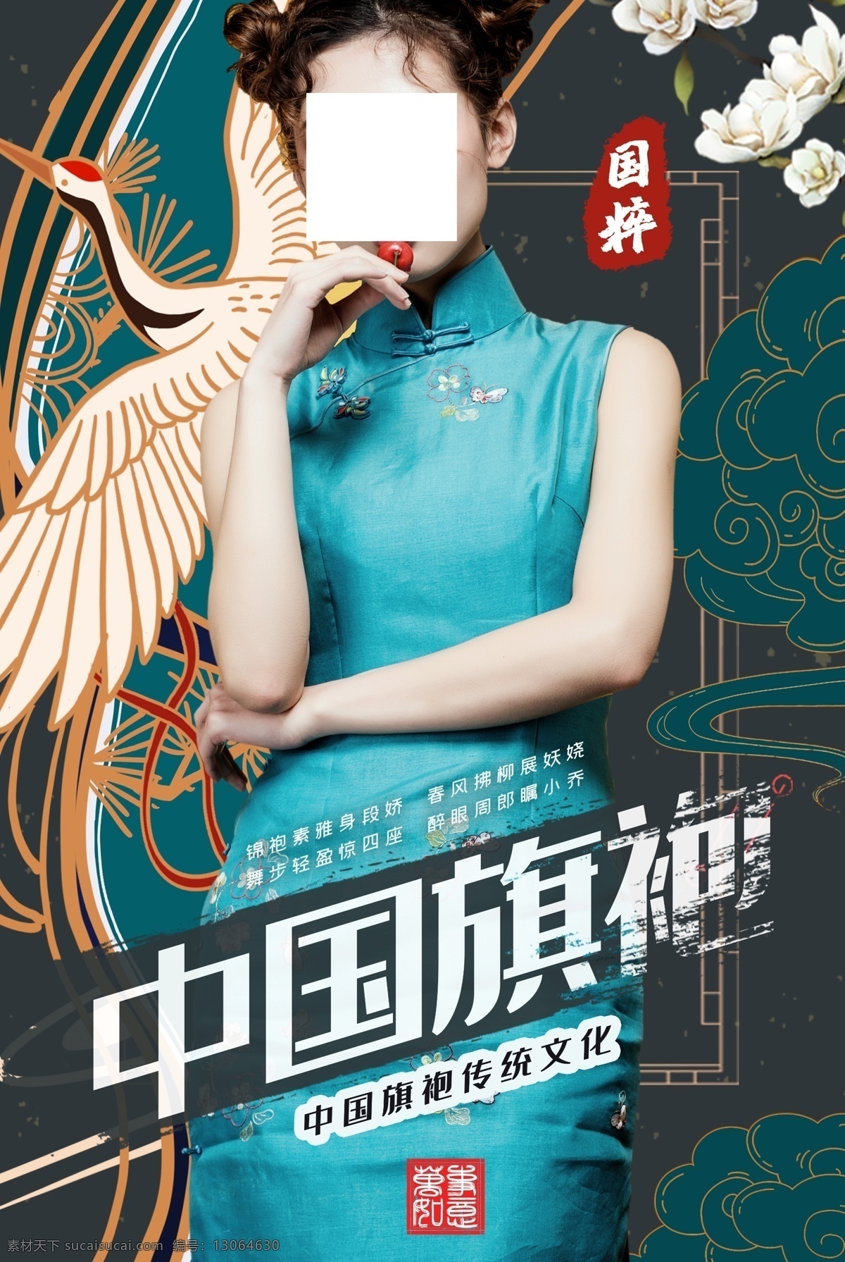 美女 中国旗袍 旗袍手绘 服装定制 花卉 水墨风 中式旗袍 定做衣服 海报 中国风 老上海 复古风 旗袍文化 中式 创意 梅花 桃花 创意海报 印象 花样年华 旗袍订制 旗袍秀 旗袍女子 斜结 华丽 旗袍广告 媚而不妖 旗装 晚礼服 长旗袍 中国风旗袍