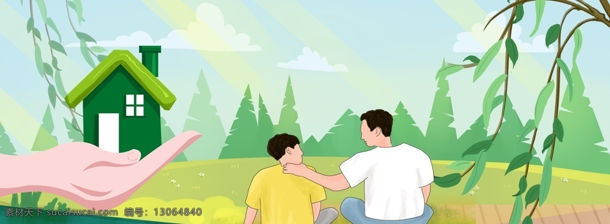 父亲节 banner 爸爸 父爱 亲子 亲情 父亲 童年 清新 背景 卡通