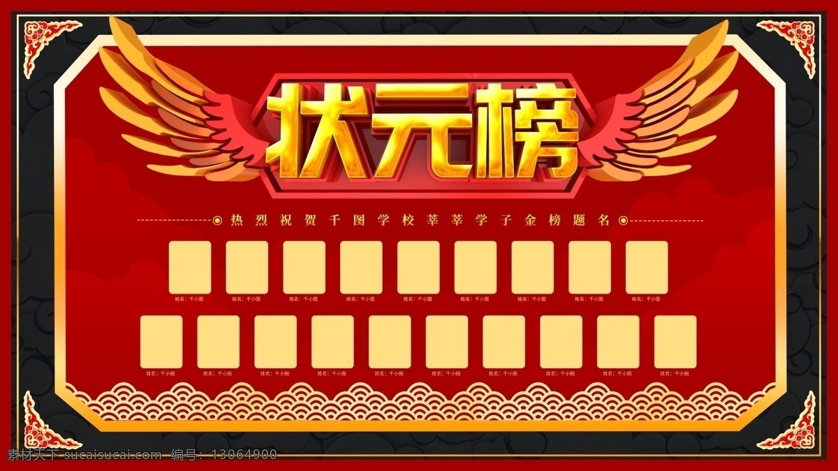 高考 状元榜 红色 展板 喜报 喜讯 捷报 竞赛喜报 学校喜报 公司喜报 团队喜报 喜报宣传设计 喜庆背景 高考喜报 中考喜报 喜报展板 喜报喜讯 喜报模板 金榜题名 高考放榜 喜讯公告 特大喜讯
