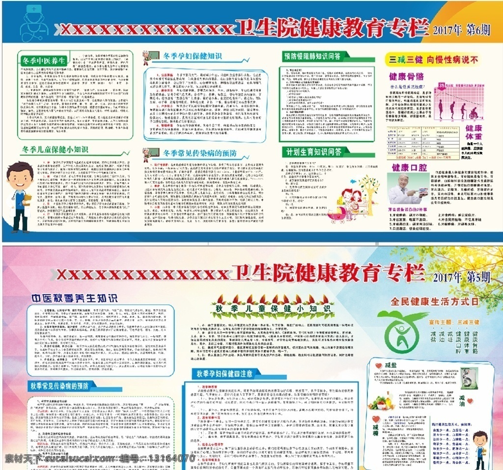 健康宣传栏 三减三健 健康专栏 医院 卫生院 孕妇儿童 养生 生活百科 医疗保健