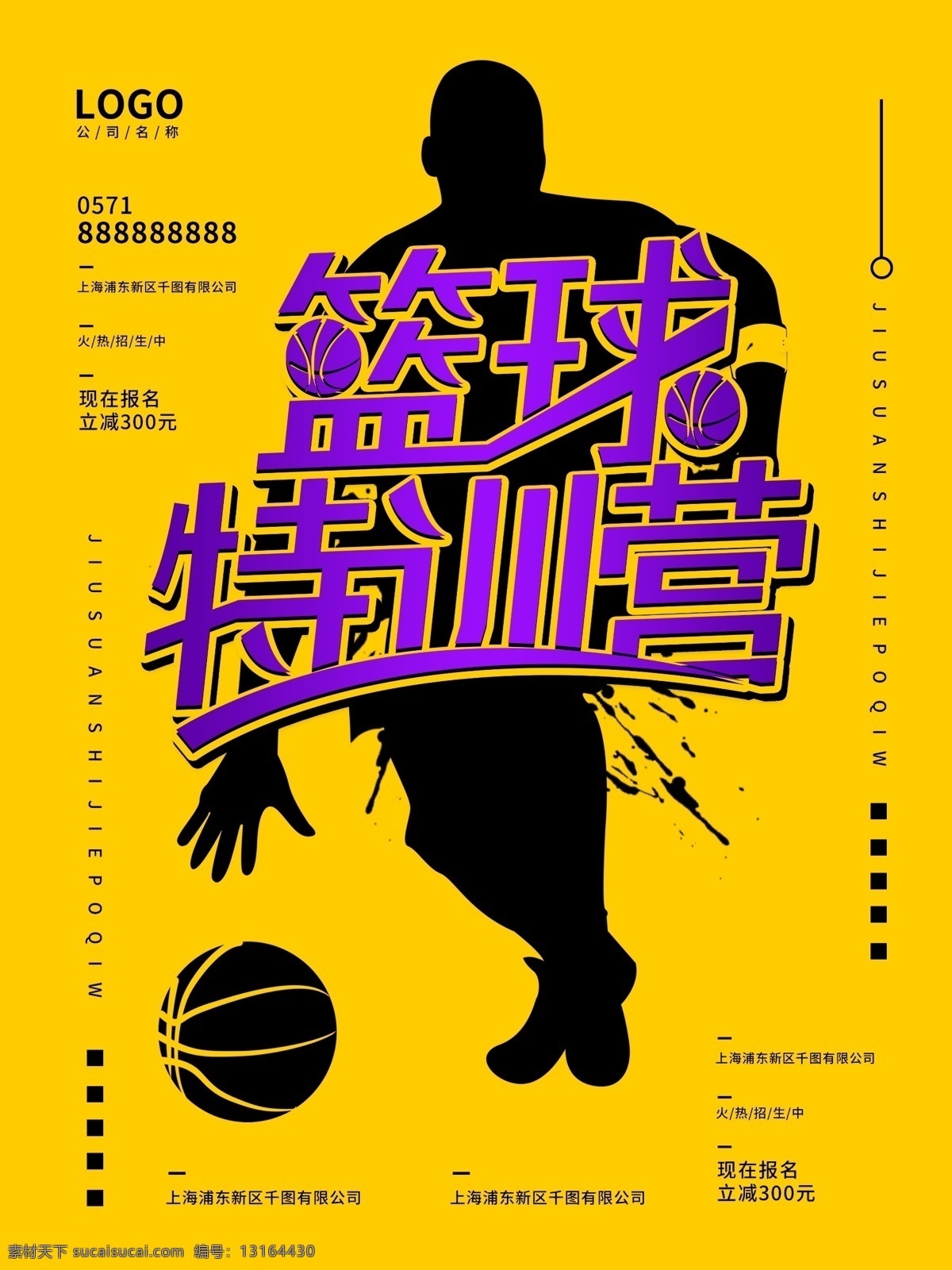 篮球 训练 招生 海报 篮球训练 篮球招生 篮球特训营 黄色 紫色 高端 简约 篮球培训机构