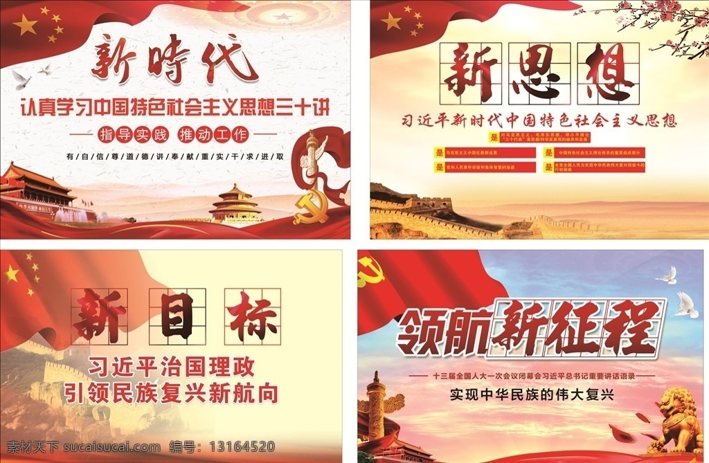 新时代 新思想 新目标 新征程 党建文化 党建文化展板 党建文化口号 党建文化标语 党建文化宣传 党建文化长廊 党建上墙 党建标语 党建展板 党建背景 精准扶贫 社区文化 文化墙 红色 展板 中国梦 党建 不忘初心 永远跟党走 砥砺奋进 打赢蓝天保卫 牢记使命 党建文化模板