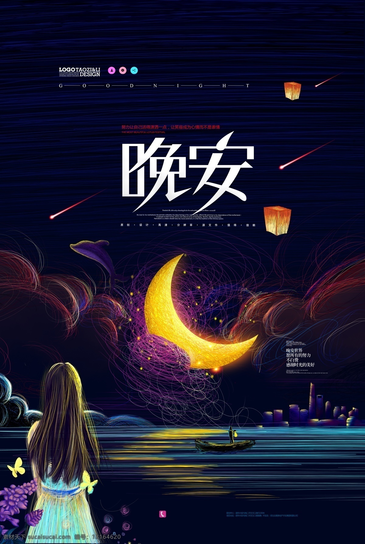 晚安 帐蓬 海报 宣传 宣传栏 广告 创意 手绘 插画 唯美 卡通 安静 墙纸 墙画 装饰画 原竹 熊猫 微信 聊天背景 竹子 电子海报