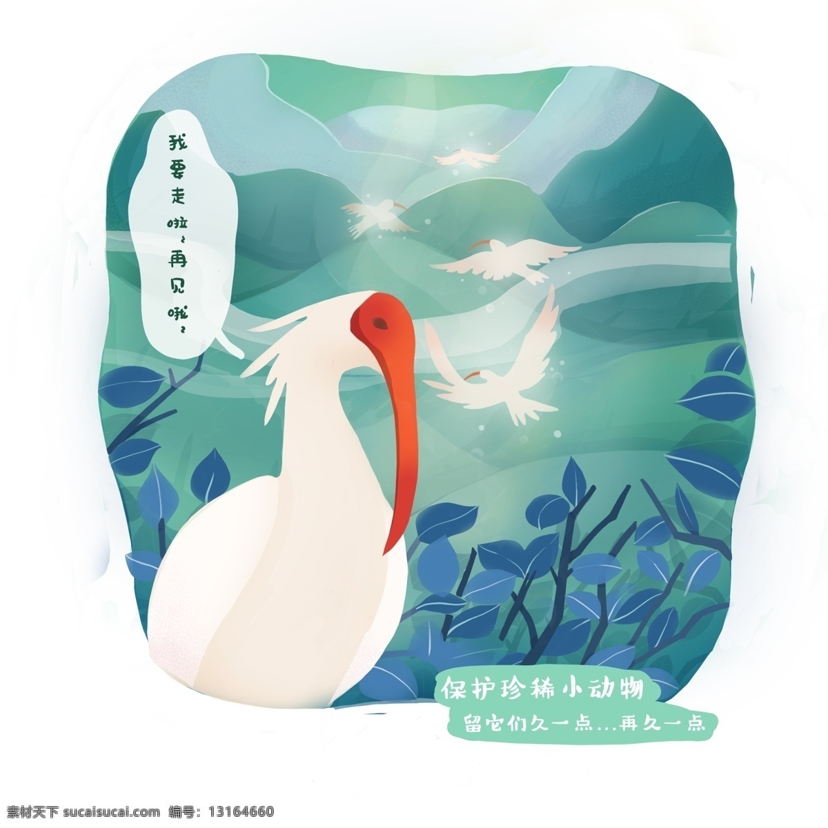 手绘珍稀动物朱鹮素材图片下载-素材编号13164660-素材天下图库