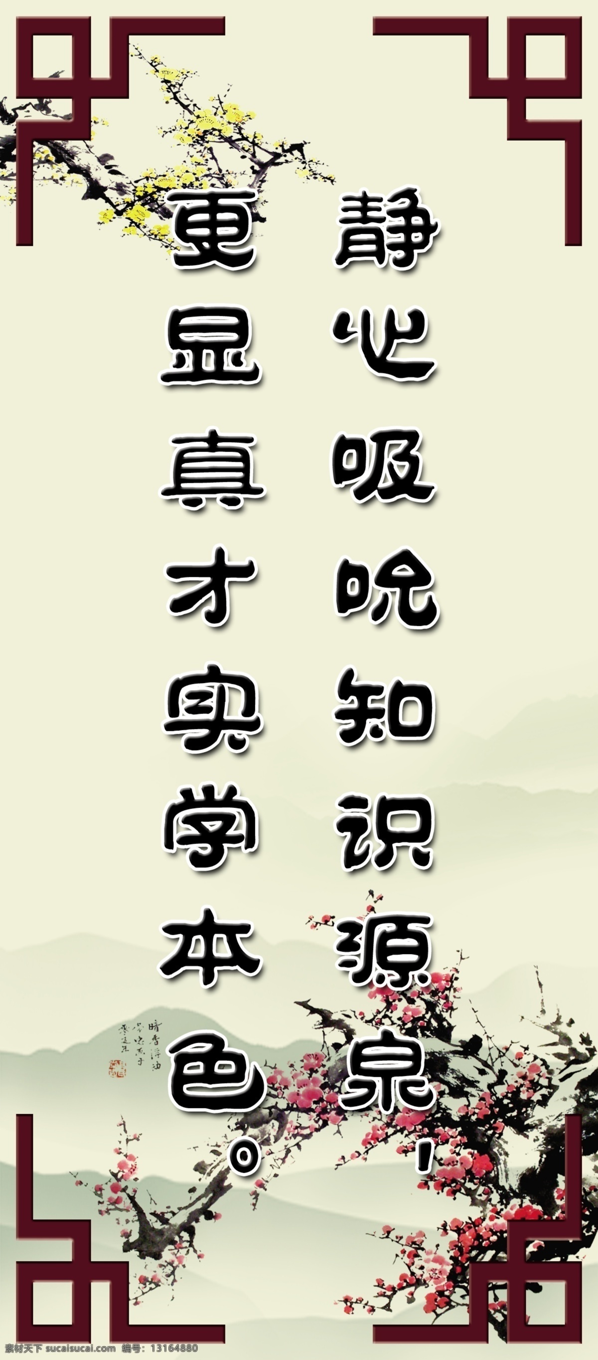 校园文化 读书 图书馆 阅览室 名言 山水 文雅 分层