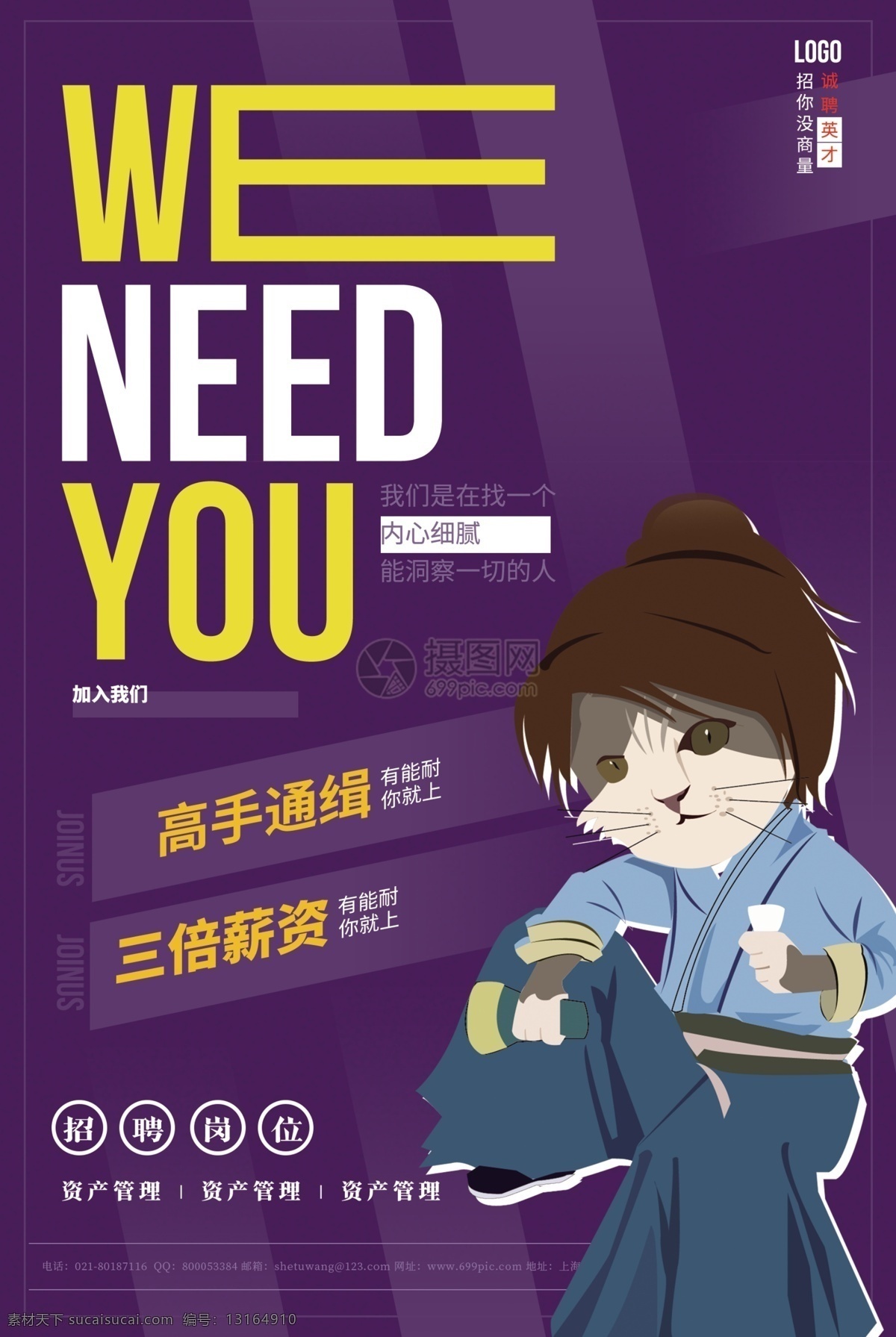 we need you 招聘 海报 寻人 计划 人才 大气招聘 大气招聘海报 招聘人才 招聘海报 简约 模板 人才招聘 企业招聘 经理招聘