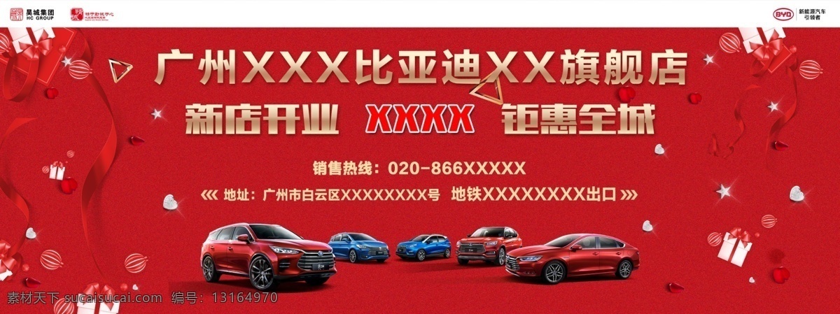 开业背景板 4s店 比亚迪 盛大开业 开业 比亚迪汽车 全系 红色背景 背景 展板 汽车背景板 汽车4s店