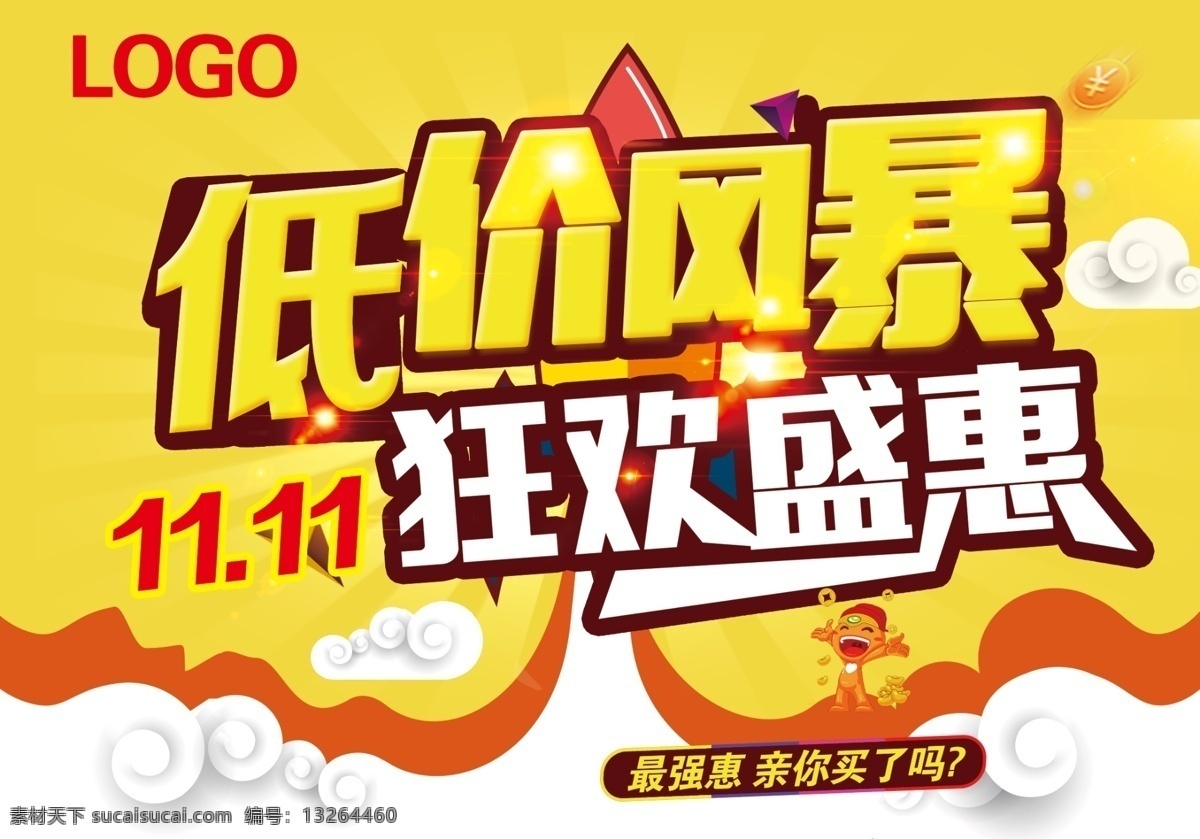 双十一 双11 双十一海报 光棍节 光棍节海报 双11海报 双十一促销 双十一广告 双十一吊旗 双十一宣传 双十一背景 双十一门头 双十一门楼 双十一易拉宝 双十一宣传单 双十一dm 淘宝双十一 双十一活动 网店双十一 双十一苏宁 双十一京东 双十一造型 双十一展板 双十光棍 天猫 分层