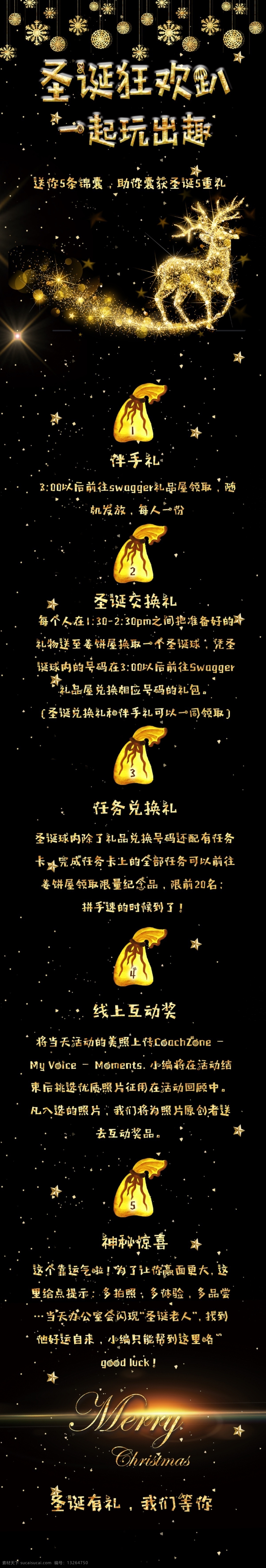 圣诞 狂欢 趴 圣诞节 黑色 黄色 星星 游戏 锦囊 海报 节日 金色 麋鹿 一起 玩 出 趣