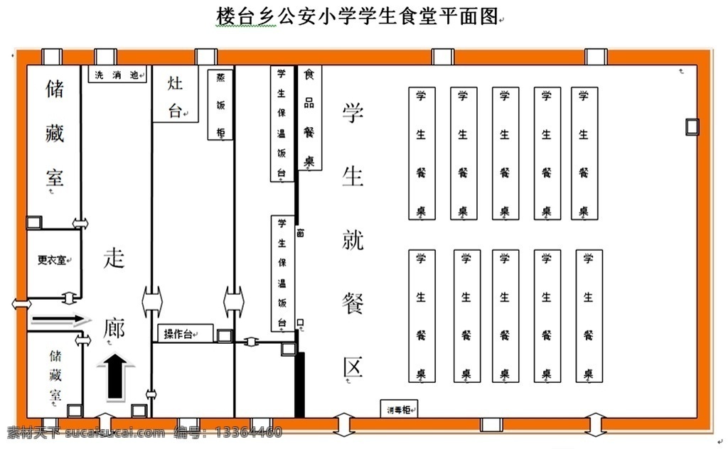 学生 食堂 平面图 平面 图构 文字 生活百科 办公用品