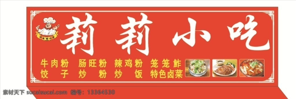 小吃门头 花边 边框 美食门头 卡通人物 餐饮门头 餐饮卡通人物 门头招牌
