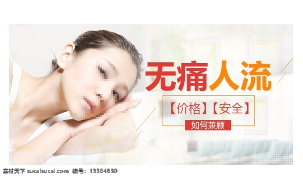 医院 妇科 医疗 移动 banner 医院妇科 医疗妇科 分层