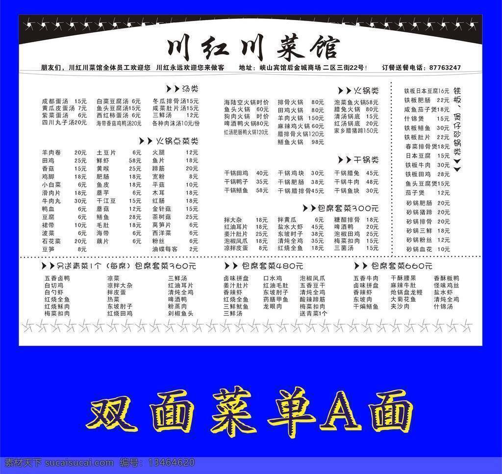 黑白 菜单 诎撞说 画册 菜谱 封面