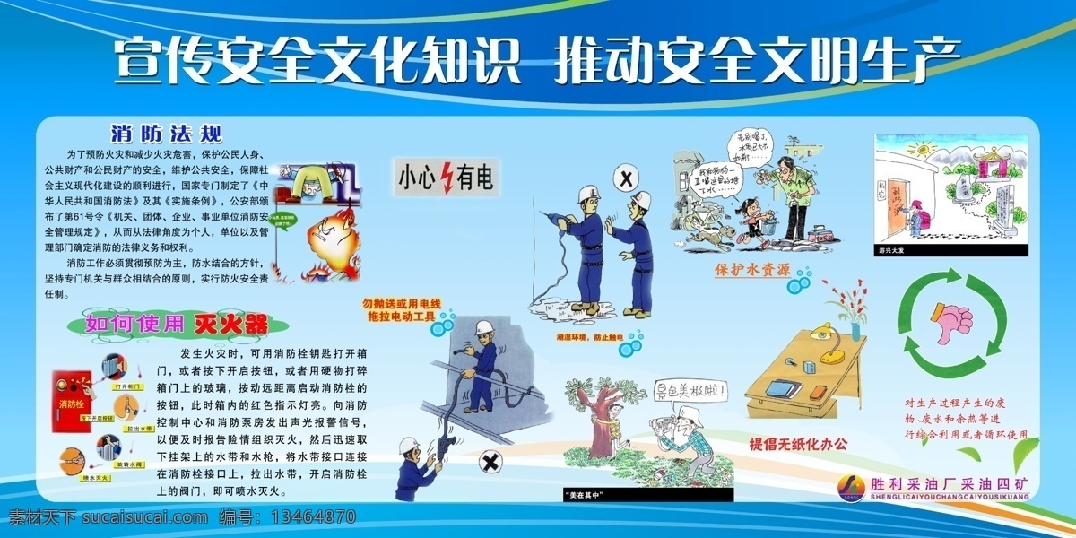 分层 安全月 蓝色 蓝色背景 蓝色背景图 蓝色背景图片 消防安全 消防 安全 宣传 消防法规 文化 知识 推动 文明 生产 消防安全意识 展板 其他展板设计
