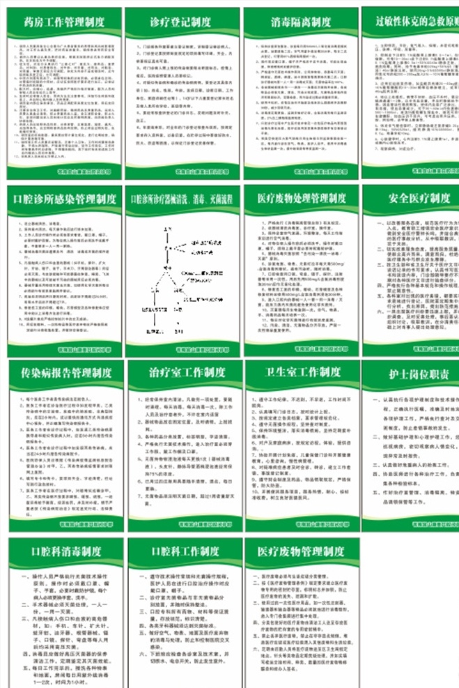 诊所制度牌 医疗制度牌 医疗 医师管理制度 医院制度牌 医疗的权力务 患方的义务 医疗安全管理 消毒管理制度 药品管理制度 医疗废物管 医疗废物收集 传染性报告 展板模板 文化艺术 传统文化