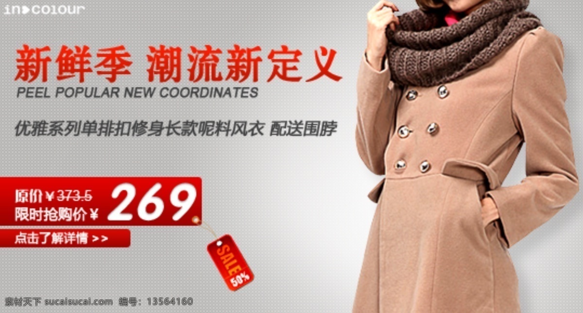 潮流 风衣 女人 其他模板 网页模板 衣服 源文件 女装 网页 banner 模板下载 茵佳妮服饰 茵佳妮服装 网页素材