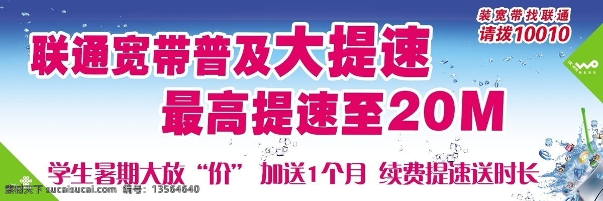 分层 冰块 联通标志 鼠标 源文件 中国联通 联通 宽带 普及 大 提速 请 拨打 蓝色渐 暑假大放送 矢量图 现代科技