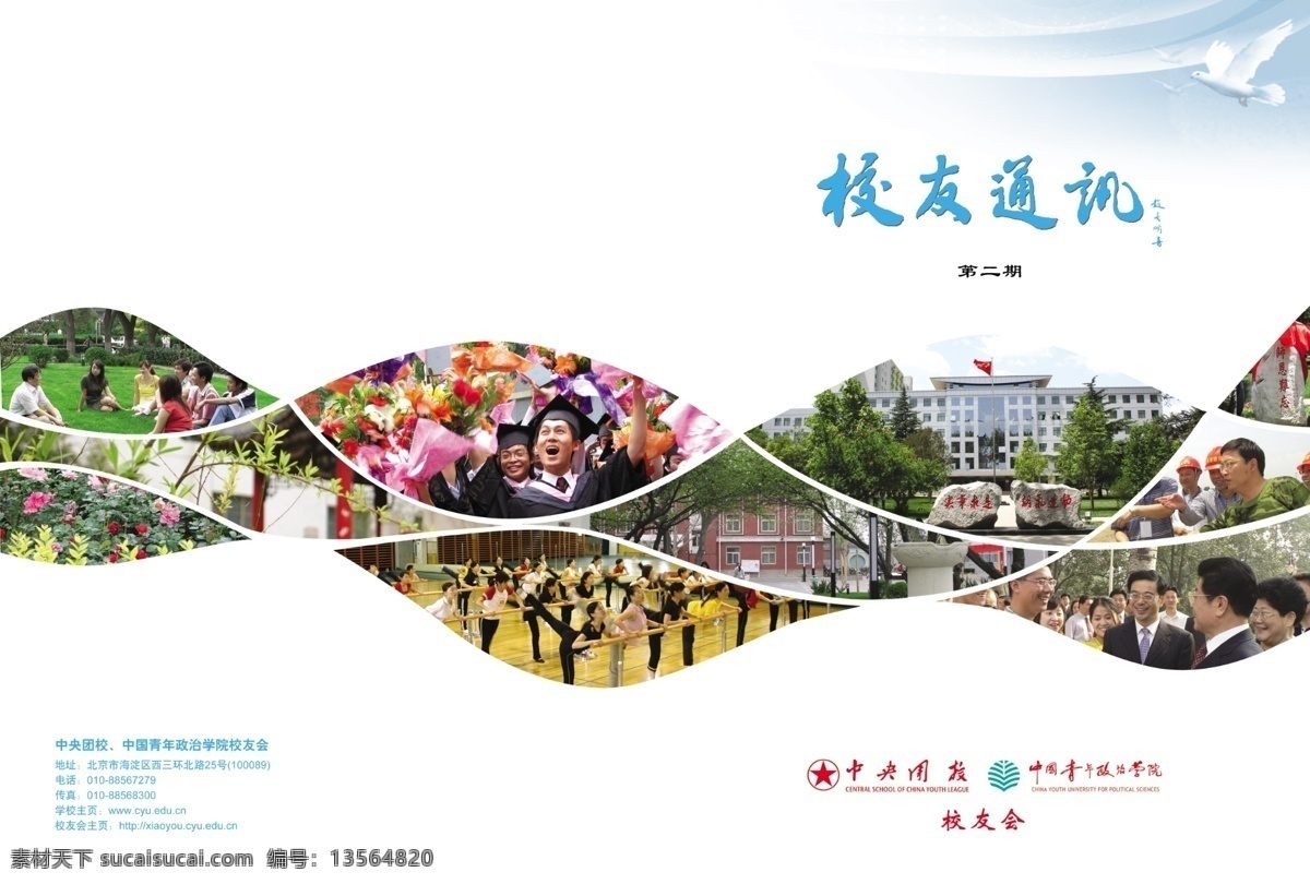 校园 画册 画册封面 天空 小鸟 校园画册 学生 psd源文件