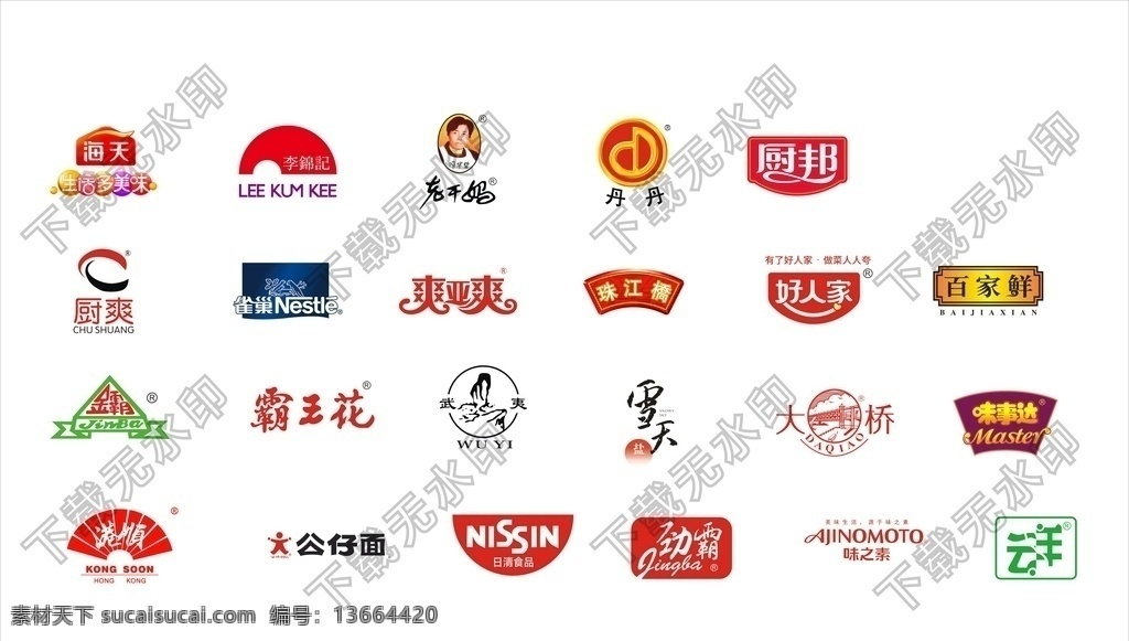 调味品 调料品标志 面食标志图片 海天 李锦记 老干妈 丹丹 厨邦 厨爽 雀巢 爽亚爽 珠江牌 好人家 百家鲜 味事达 劲霸 金霸米粉 霸王花 雪天 武夷 大桥 港顺 公仔面 日清 味之素 云羊 标志
