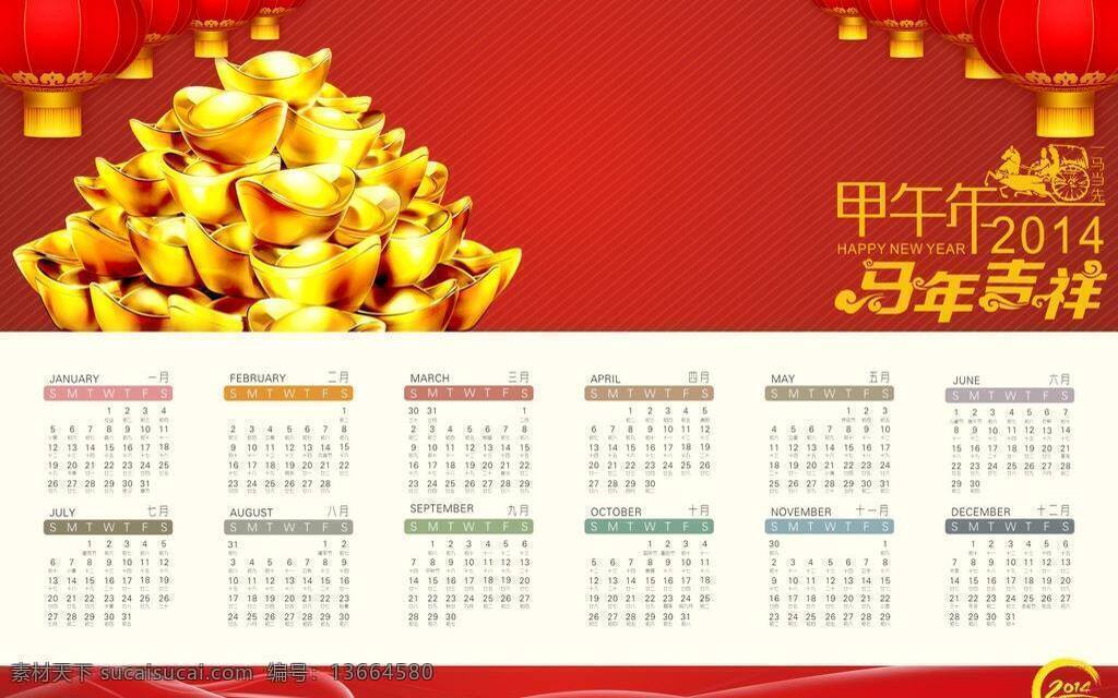 2014 甲午年 马年年历 年历 甲午 年 矢量 模板下载 马年创意年历 节日素材 2015羊年