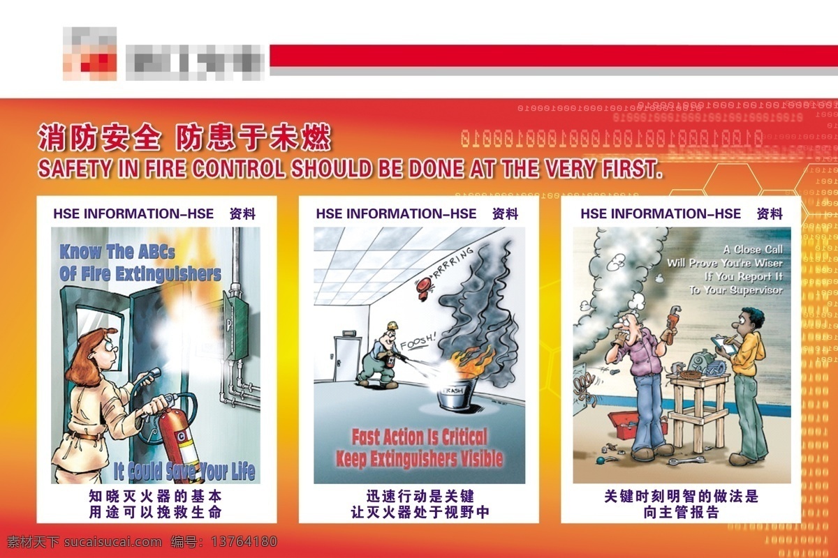 安全漫画 核电安全漫画 核电 发电厂 管理 漫画 电力安全漫画 围栏漫画 电厂漫画 质量漫画 安健环漫画 老外漫画 抽象背景 光影背景 消防 安全 防 患 未 燃 知晓 灭火器 基本 用途 可以 挽救 生命 灭火器漫画 迅速 行动 关键 时刻 主管 报告 消防漫画 展板模板 广告设计模板 源文件