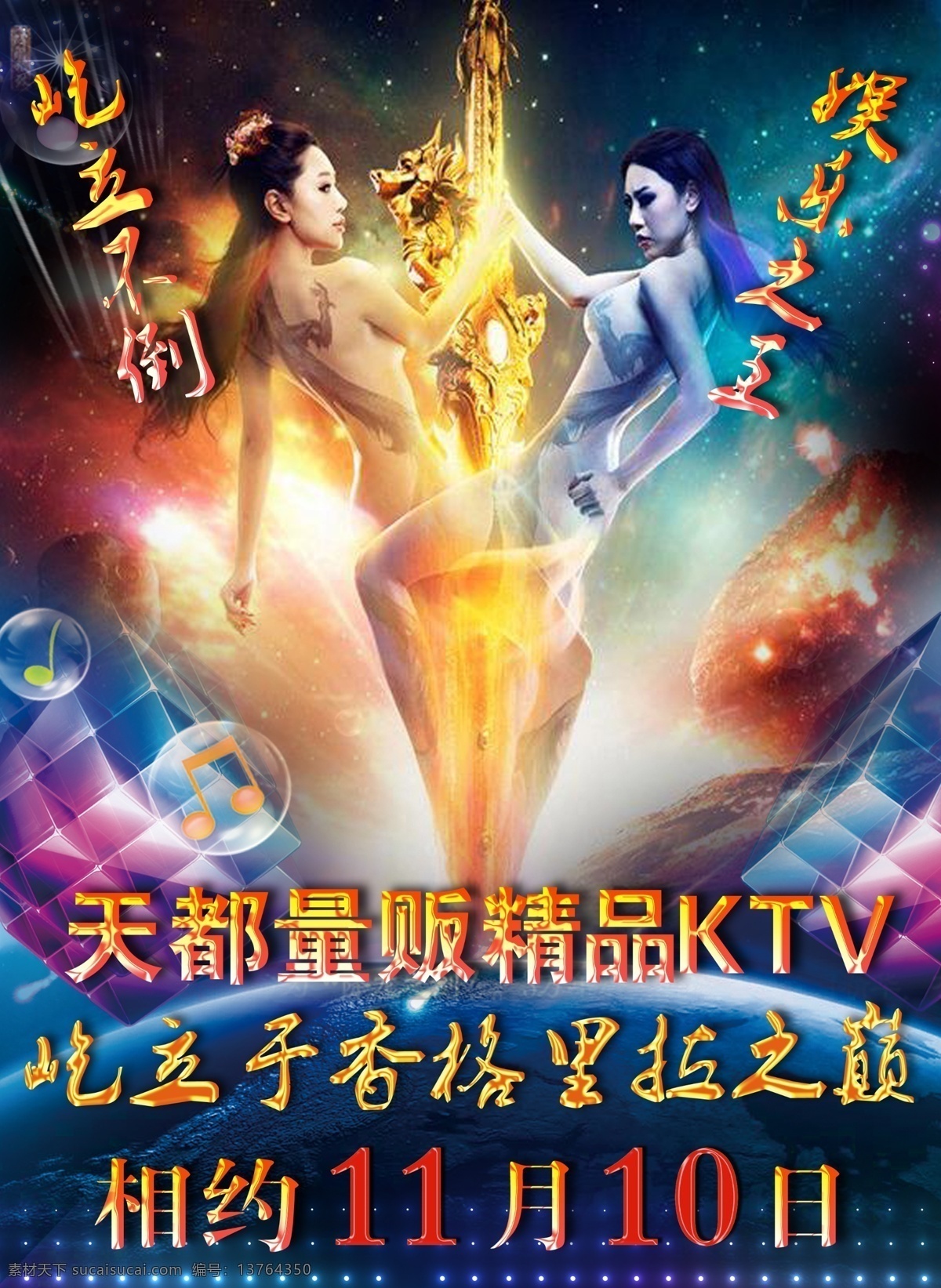 ktv宣传单 ktv 美女 ktv美女 酒吧 宣传单 音乐会所 慢摇吧 分层