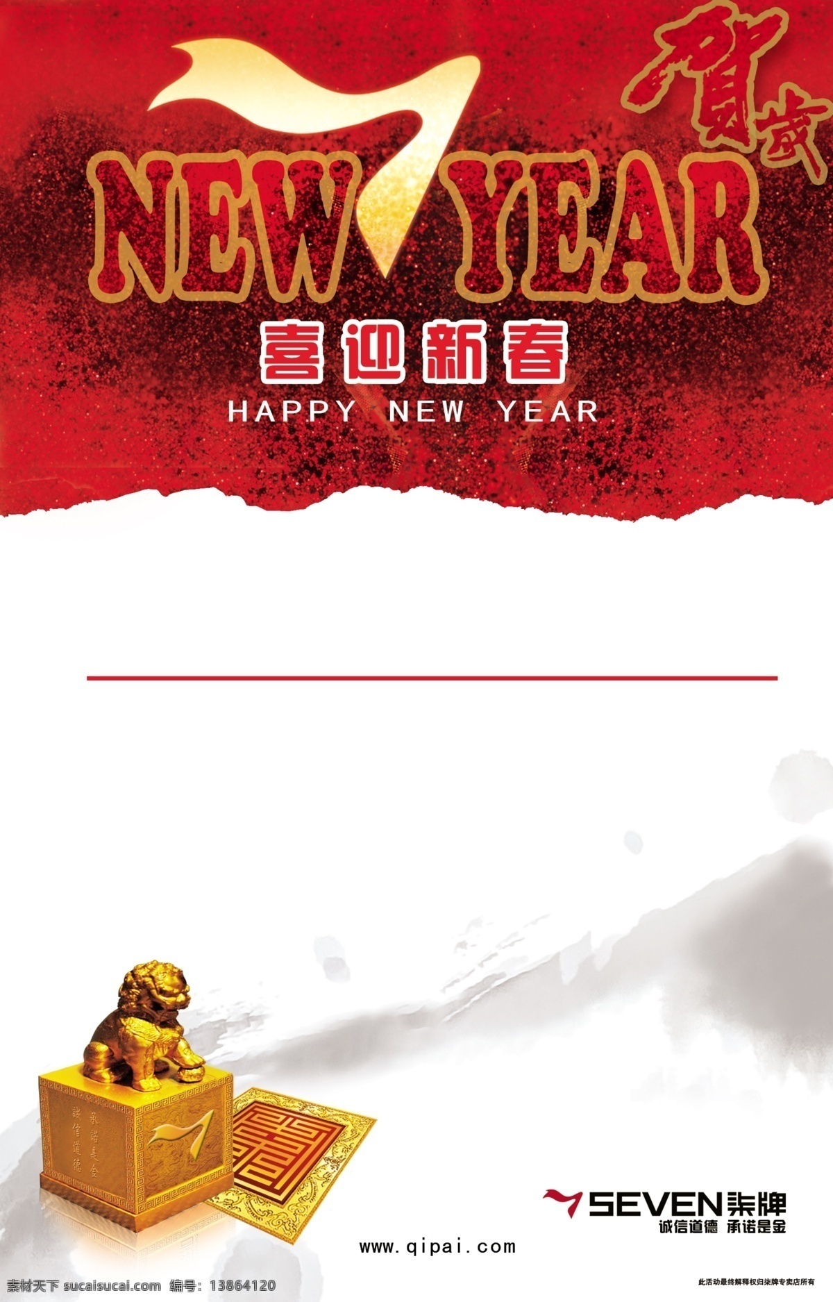 新年 展板 分层 背景素材 新年海报背景 新年模版 新年展板 印章 源文件 字体设计 海报背景图