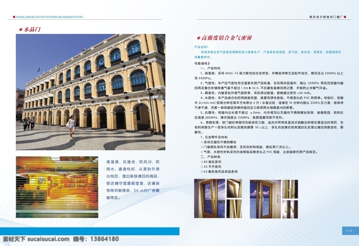 船 大厦 底纹 广告设计模板 河流 画册 画册设计 门窗画册设计 企业展示 美丽的线条 人物 男子 源文件 其他画册封面
