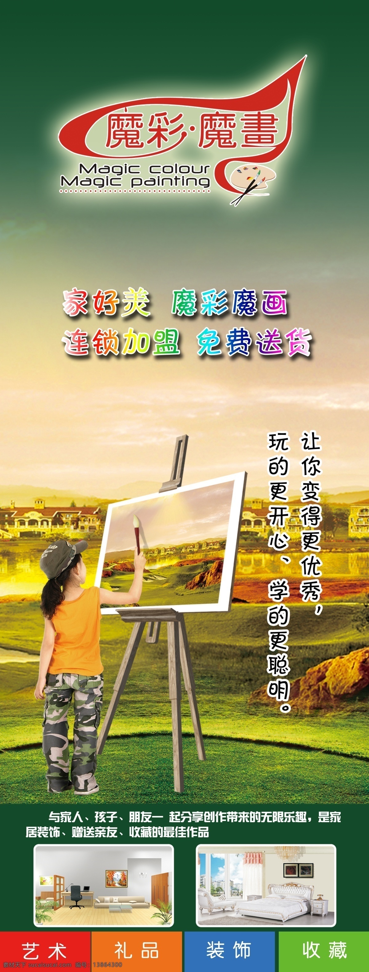 x展架 背景 草地 房屋 广告设计模板 画册 画架 家居 魔彩魔画 小孩 油画 人物 源文件 海报背景图