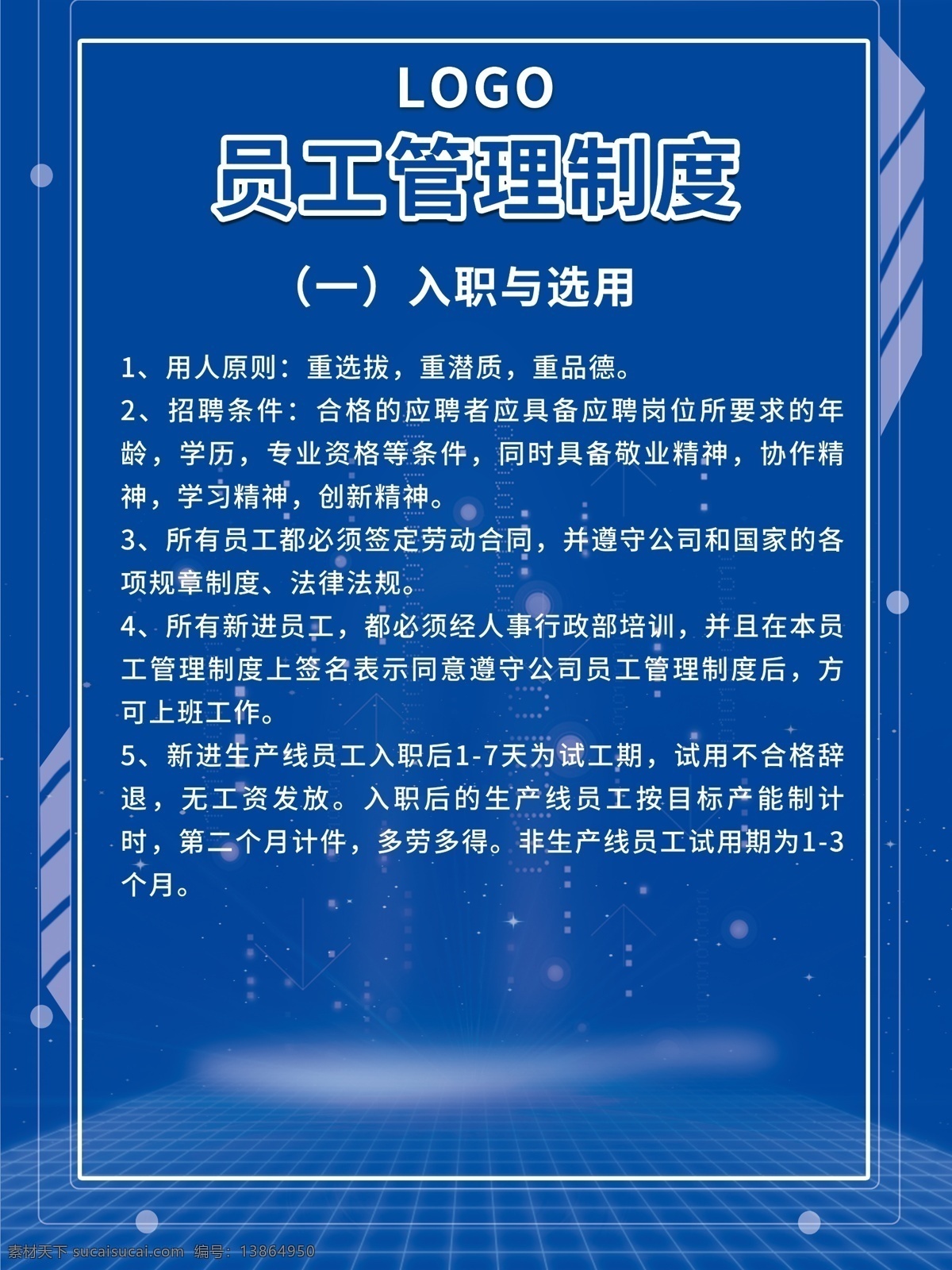 员工 管理制度 海报 企业制度牌 车间制度牌 项目部制度牌 工地项目部 项目制度牌 施工制度牌 项目岗位职责 工程制度牌 建筑施工制度 建筑 工地 岗位制度牌 制度牌模板