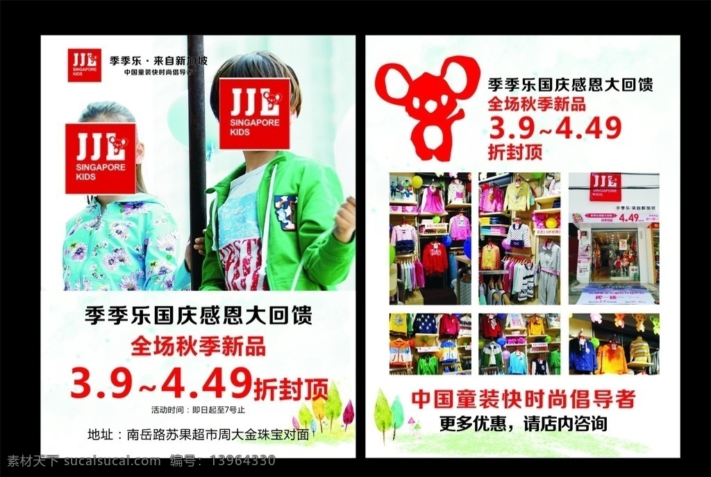 季季乐童装 海报 单页 巴拉巴拉 迪士尼 儿童服装 dm宣传单