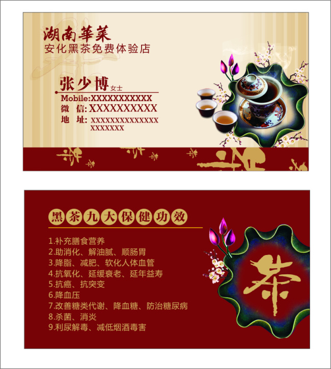 安化黑茶名片 茶名片 免费 体验 广告宣传 黑茶 茶文化 茶道 茶叶 保健 功效 降血压 白色