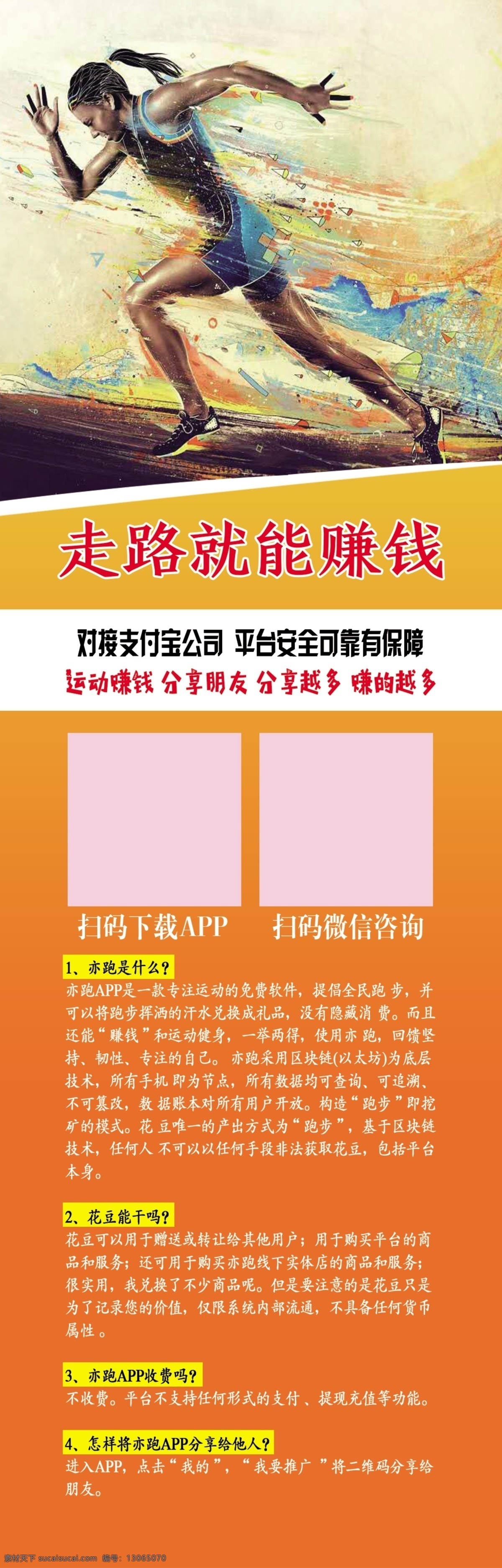 跑步广告 奔跑的人物 地推广告 跑步运动赚钱 亦跑旗帜 亦跑宣传 亦跑广告