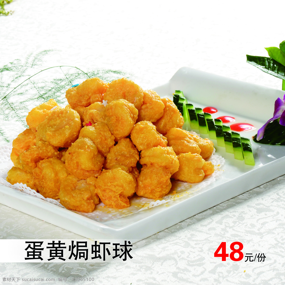 蛋黄焗虾球 蛋黄 虾球 虾仁 餐饮 美食 餐饮美食 传统美食