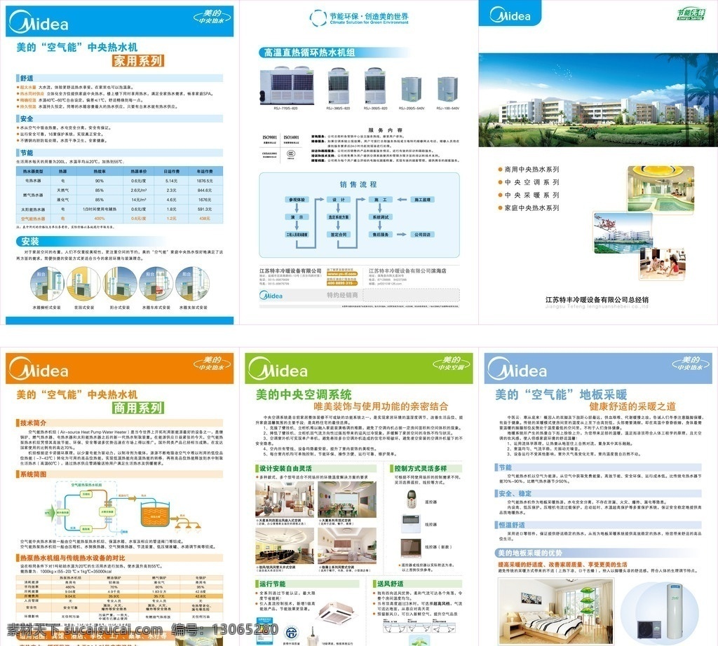 美的三折页 美的 三折页 节能先锋 节能环保 空调 家具 热水器 dm宣传单 矢量